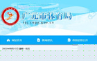 截止8月15日18：00前！广元市参加2027四川省城市足球联赛足球代表队球员补新招募公告