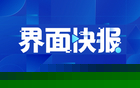 欧足联、亚足联等机构联名发文，批国际足联“欺骗行为破坏信任”