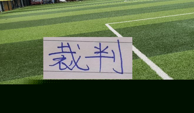第20轮裁判安排！北京国安跟领头羊比赛是韩国裁判