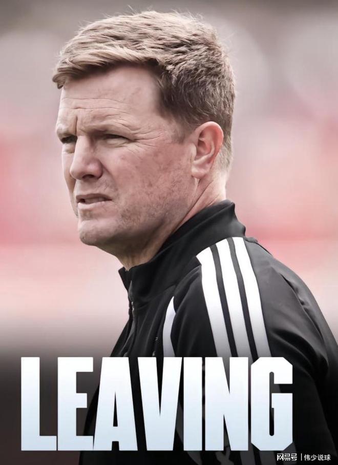 突发：埃迪-豪告别纽卡，亚冠冠军教头雅伊斯勒即将接任